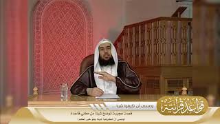 07 قصة عجيبة توضح شيئًا من معاني قاعدة: {وعسى أن تكرهوا شيئًا وهو خير لكم} #منتقى_الفوائد image