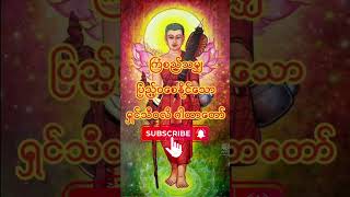 Download lagu တရား​သစ်တင်တိုင်း နာယူနိုင်ရန် Subscribe လုပ်ထားနိုင်ပါသည်။ #buddha #dhamma #voiceeffects mp3