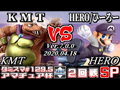 【Smash Ultimate】Tamisuma#129.5 Round2 KMT(King K. Rool) VS HERO(Mario)