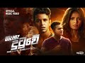 Nehe Dutuwe නැහැ දුටුවේ Dilshan Weerasinghe Ft Thilina Ruhunage Official Music V