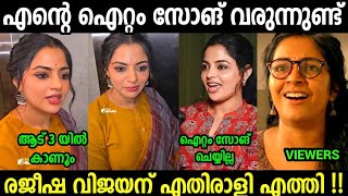 ചേച്ചിക്ക് ഉറച്ച നിലപാടാണ്😂😂😂| Nikhil Vimal | Aadu 3 | Item dance Troll video Malay