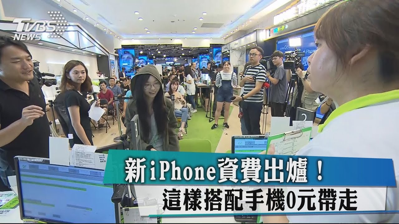 新iPhone資費出爐! 這樣搭配手機0元帶走