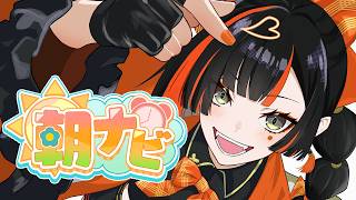 【朝活雑談】　おはよおおおおおおおおお！！！！！！！！！！！　【 ぶいすぽっ！ ⁠/蝶屋はなび 】