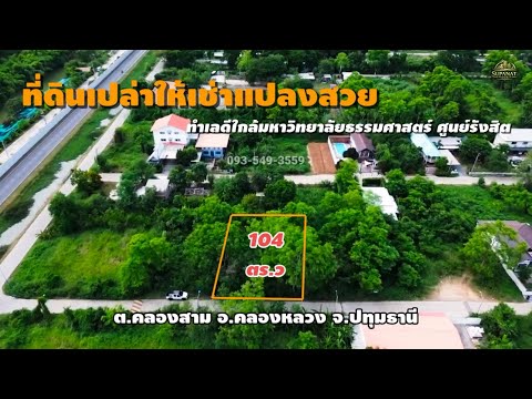 Land for rent, 104 sq m, good location, community area, near Thai Market and Thammasat University, Khlong Sam, Khlong Luang, Pathum Thani. – รูปที่ 2