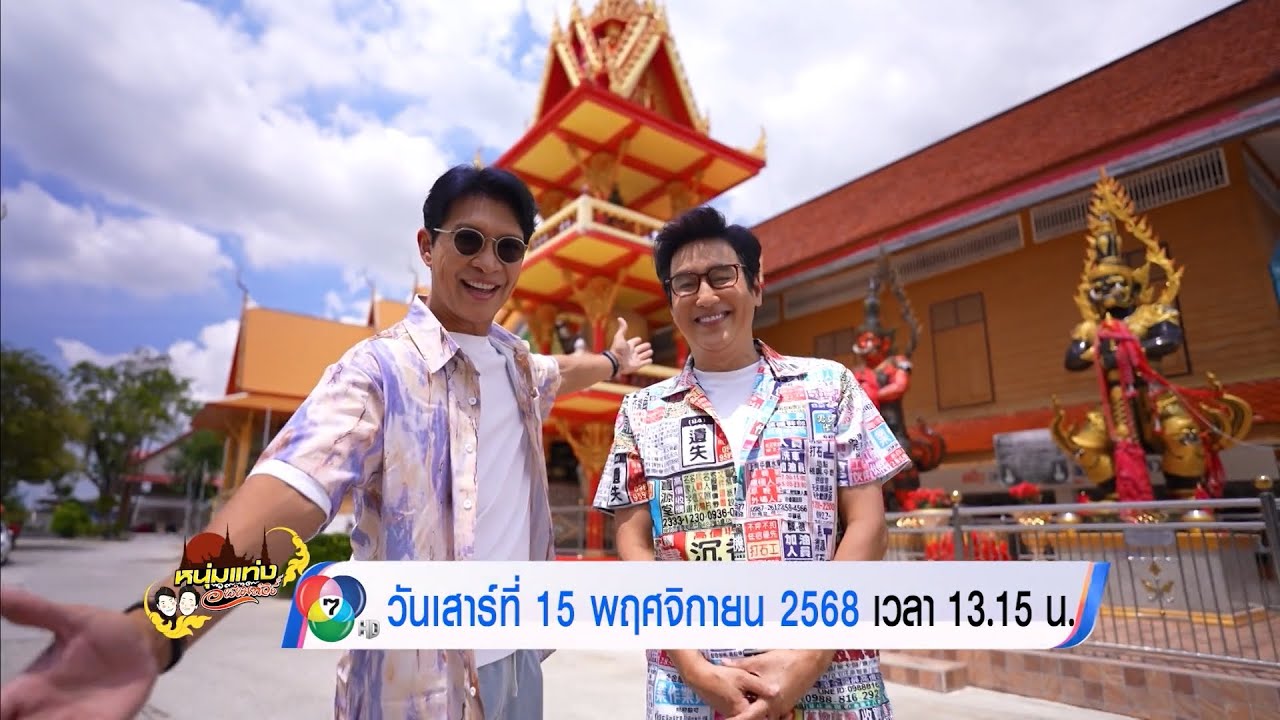 ตัวอย่าง หนุ่มแท่ง อารามทัวร์ วัดหนองกะบอก จ.ระยอง