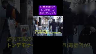 秋葉原探訪でトンデモナイ音声が入っていた! #shorts #akihabara