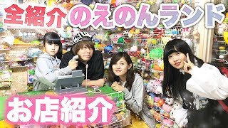 のえのんランド全スクイーズ＆スライム紹介してみたら癖がすごすぎたwww