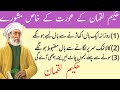 Hakeem Luqman Ki Aurton Ki Khas Mashuray