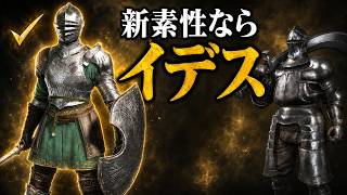 【エルデンリング】新素性2種は初心者におすすめ？イデスの騎士・重装騎士を比較