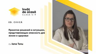  „Принятие решений в ситуациях, представляющих опасность  для жизни и здоровья.”