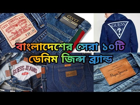 Top 10 Denim Jeans Brands in Bangladesh