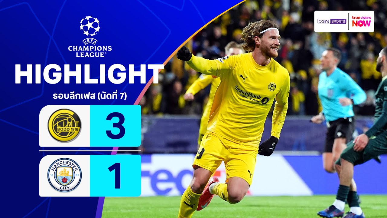 ไฮไลท์ฟุตบอล ยูฟ่า แชมเปียนส์ ลีก 2025/26 รอบลีกเฟส นัดที่ 7 : โบโด กลิมท์ พบ แมนฯ ซิตี้