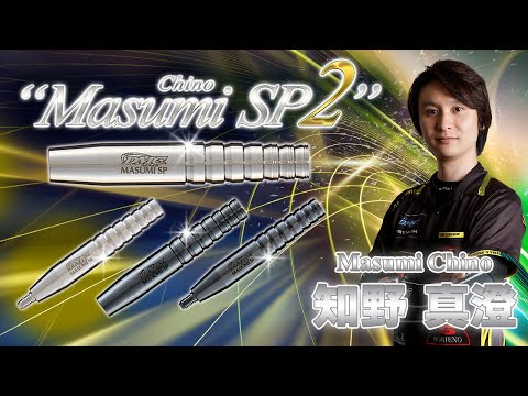 バレル【ディーエムシー】セイバー Masumi SP Ver.2 知野真澄モデル 2BA | バレル【ディーエムシー】,２BA |  | ダーツショップ　エスダーツ