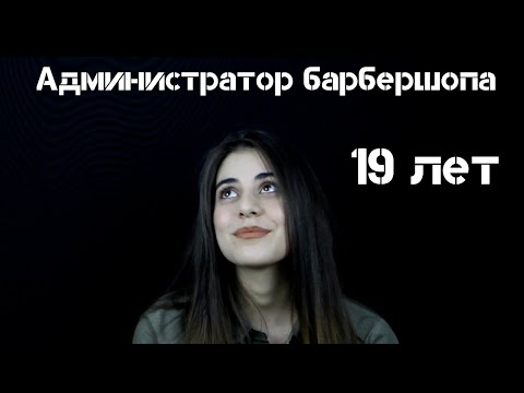 Администратор | Барбершопа | МЫСЛИ #59