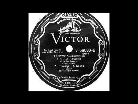 Τρούμπα Χασάπικο (1931)- Α. Κωστής (Κ. Μπέζος)