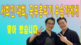 사회인 대회 장년부 우승자와의 연습