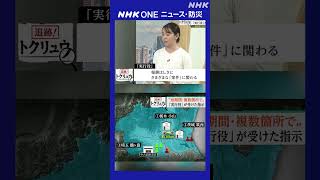 追跡！トクリュウ “短期間・複数箇所で” 実行役が受けた指示 | NHK | #shorts
