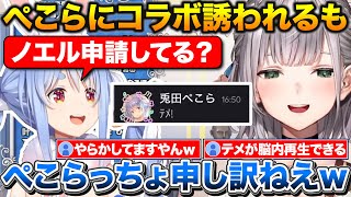ぺこちゃんからコラボに誘われ喜んでたらPONでコラボがなくなった団長【ホロライブ/白銀ノエル/兎田ぺこら/宝鐘マリン】