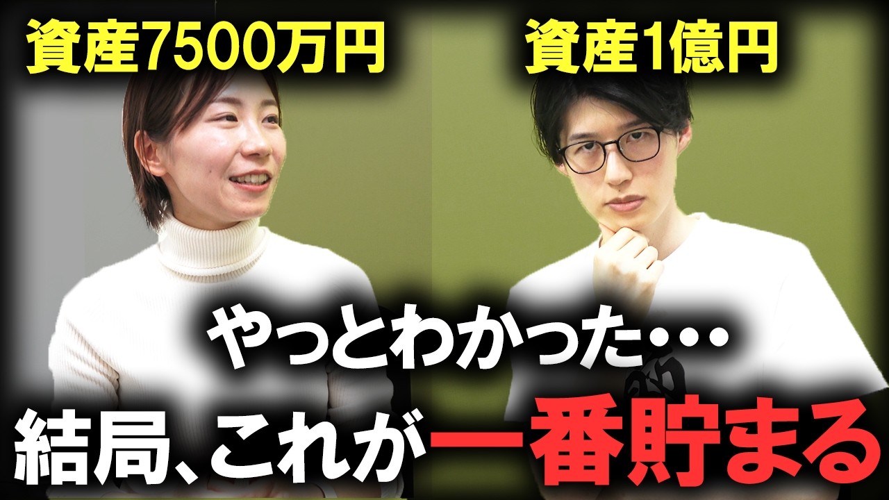 【凡人の最適解】絶対にやってほしい資産5000万円以上貯めるのに必要な3つ事と方法