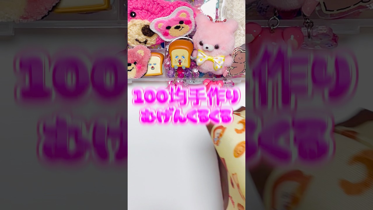 【保育製作】子供でも作れて無限に遊べるアレが一人遊びや知育にも良くて大変おすすめなので紹介させてください🥰#shorts #子育て #育児 #知育 #製作 #保育