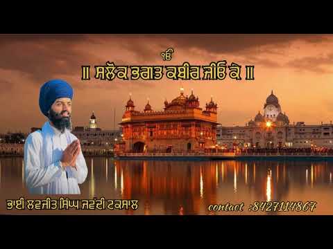 💐॥ ਸਲੋਕ ਭਗਤ ਕਬੀਰ ਜੀਓ ਕੇ ॥💐