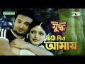 Chithi Diona Amay Bangla Movie Song Abar Ekti Juddho Manna Moushumi Channel I TV