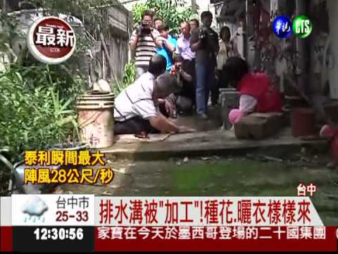 排水溝封死當花圃 每逢下雨必淹