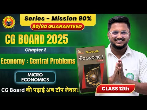 CG Board Class 12th Economics | Chapter 2 Economics: Central Problems #cgboardexam #cgboardclass12th