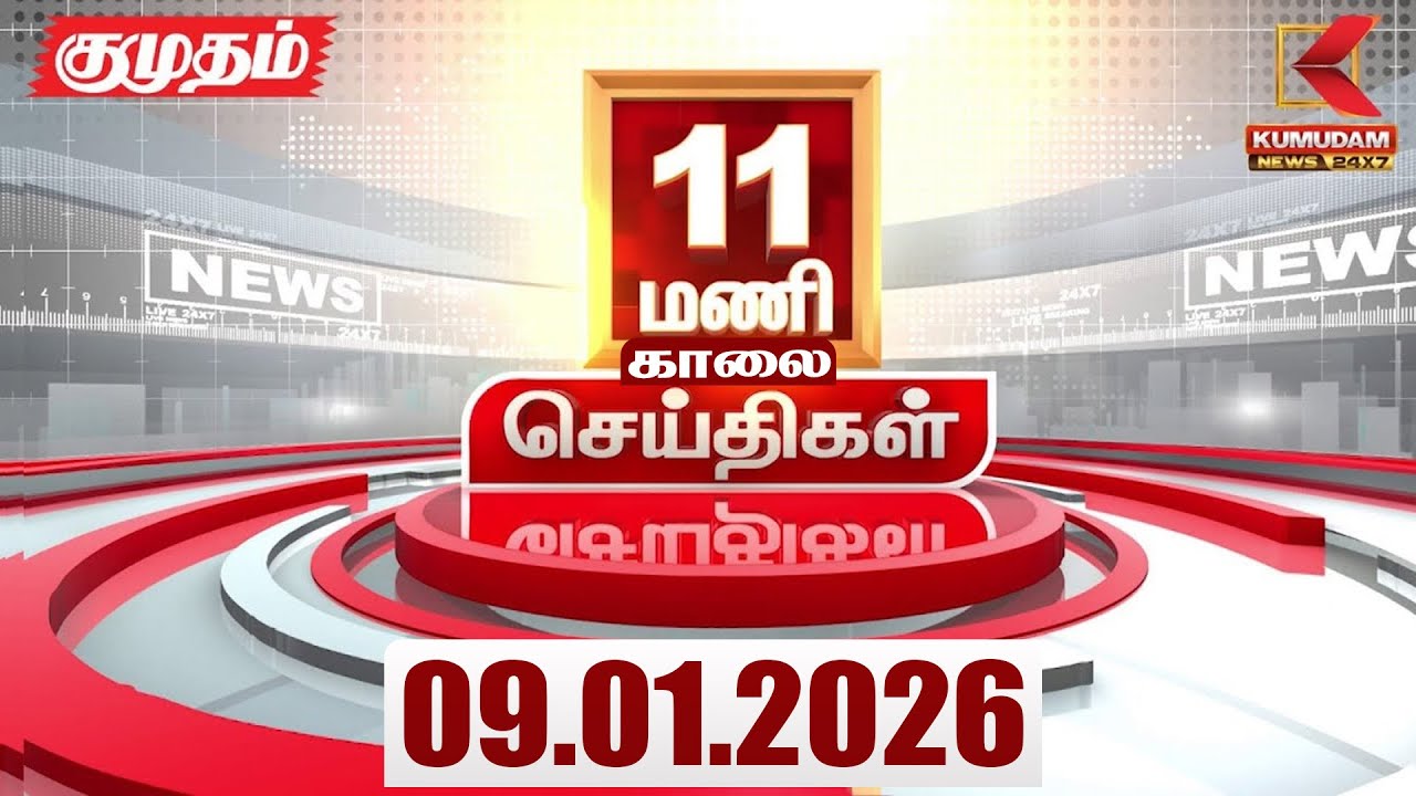 Headlines Now | 11 AM Headlines | 09 DEC 2025 | Tamil News Today | Latest News | ADMK Meeting | DMK