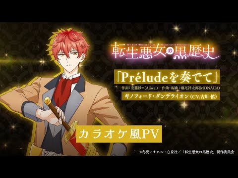 Tensei Akujo no Kuro Rekishi Prélude o Kanadete Makoto Furukawa