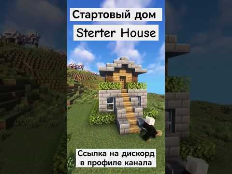 Ultimate Minecraft Starter House Build - Watch Now! #shorts