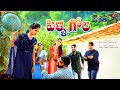 Pelli Gola Village Comedy Video 5starlaxmi 5starsrikanth 5starvenky 5starmd 5star Channel