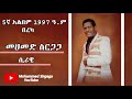 Mohammed Sirgaga Official You Tube ሲሪዊ