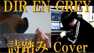 DIR EN GREY - 詩踏み(Utafumi) Full Cover by 雨蛙＆ ninomiya tatsuki