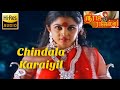 Chindala Karaiyil Sri Raja Rajeshwari Tamil HD Video Song HD Stereo Audio