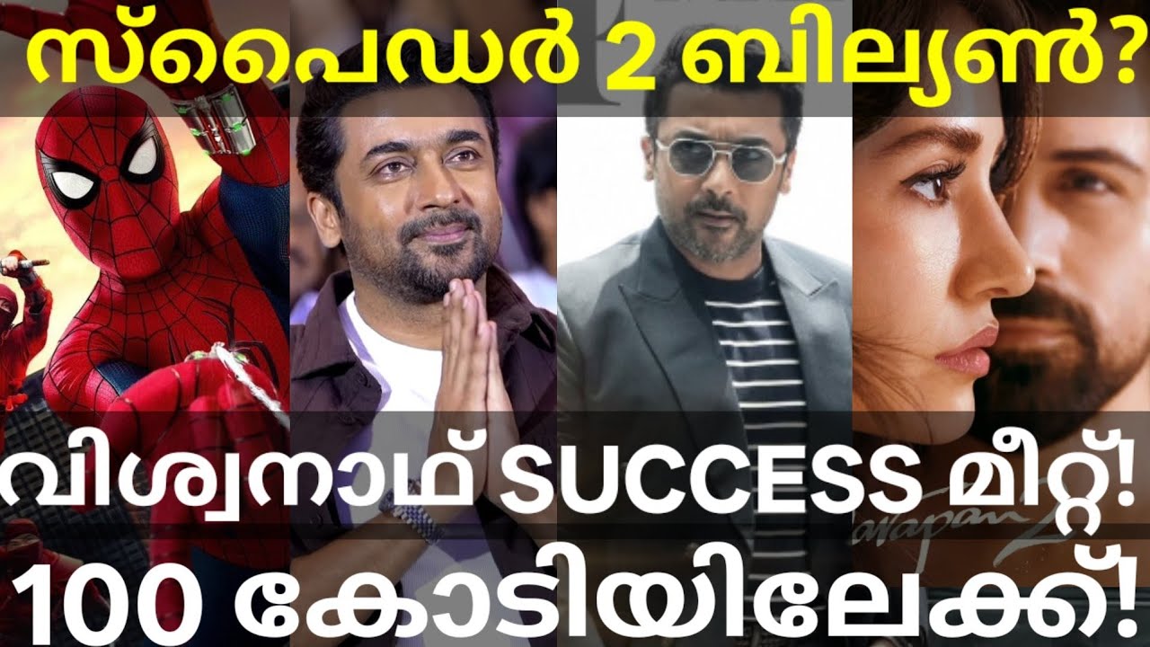 Vishwanath 100 Crores Boxoffice Collection |Spider Man and Awarapan2 Collection #Suriya #Spiderman 