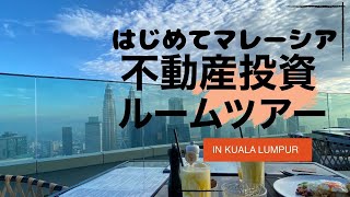 【マレーシア不動産投資 #1】日本語ゼロから大学一般試験まで、たった２年で詰め込んだ現地マレーシア出身のジャンナさんとの出会い。マレーシア不動産投資の最初の一歩 #マレーシア不動産 #クアラルンプール