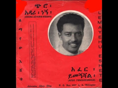 የአለማየሁ እሸቴ የተመረጡ ስብስቦች 40  - Selected Works of Alemayehu Eshete( ethiopian old music )