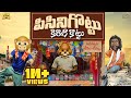 పిసినిగొట్టు కిరాణా కొట్టు Business Money Emotional 