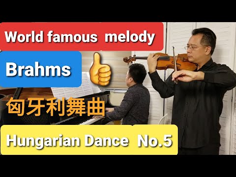 World famous melody: Hungarian Dance No.5 by J. BRAHMS 世界名曲 : 布拉姆斯 之 匈牙利舞曲 第五首