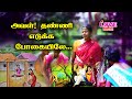 அவள் தண்ணி எடுக்க போகையிலே அசத்தலான �