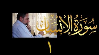 تدبر سورة الإنسان و المرسلات image