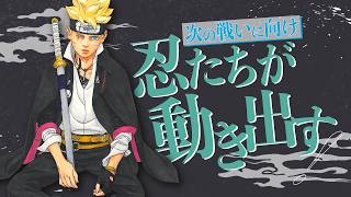『BORUTO-ボルト- -TWO BLUE VORTEX-』告知Vジャンプ2026年8月特大号