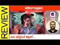 Athomugam Tamil Movie Review By Sudhish Payyanur @monsoon-media​