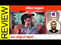 Athomugam Tamil Movie Review By Sudhish Payyanur Monsoon Media​