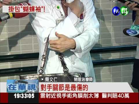 學貴婦優雅提包 小心蝴蝶袖上身!