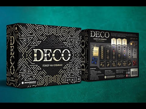 Миниатюра изображения товара Настольная игра Экономикус Деко: Покер на кубиках / Э054