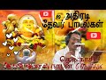 Pasumpon Thevar Song Deva Music Super Hit Song S