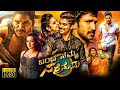 Banda Namma Sarrainodu Superhit Kannada Full Action HD Movie Allu Arjun Rakul Preet Singh