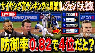【大谷翔平】大谷の華麗なピッチングがサイ・ヤング賞争いに波紋を広げている！カーショー、ランディ・ジョンソンらも、前代未聞の偉業達成の可能性に衝撃を受けている。